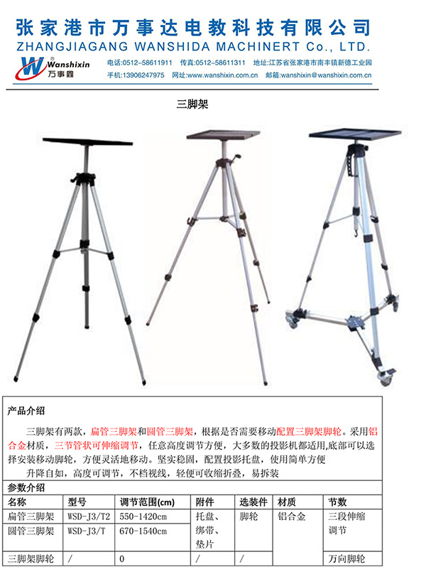 圆管三脚架和扁管三脚架+.jpg