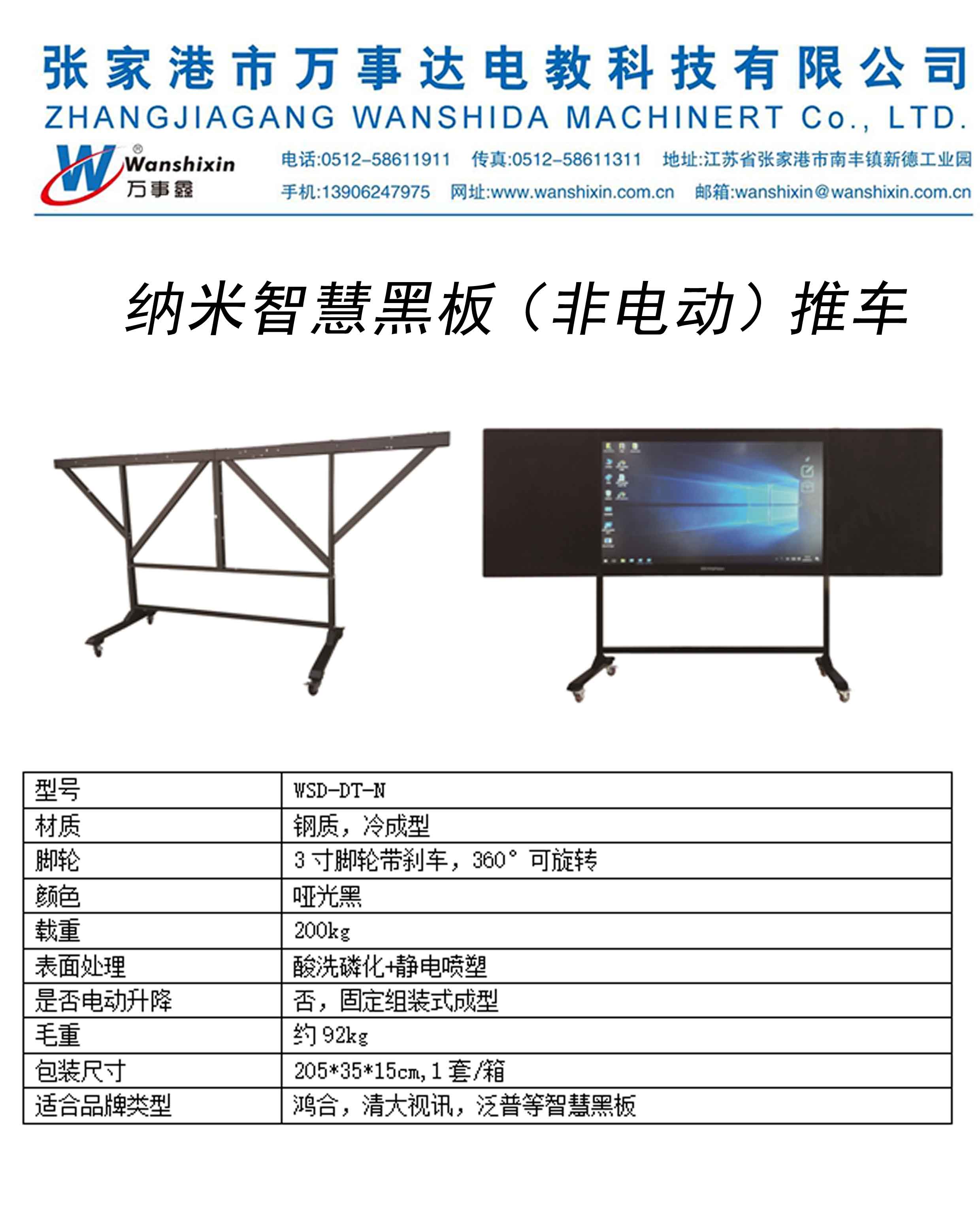 纳米智慧黑板（非电动）推车+.jpg