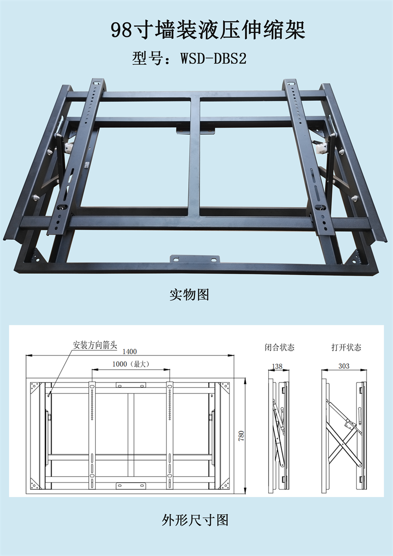 98寸墙装液压伸缩架.png