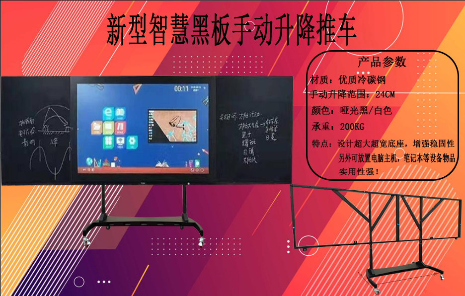 新型智慧黑板手动推车
