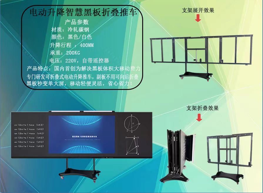 电动升降黑板折叠推车